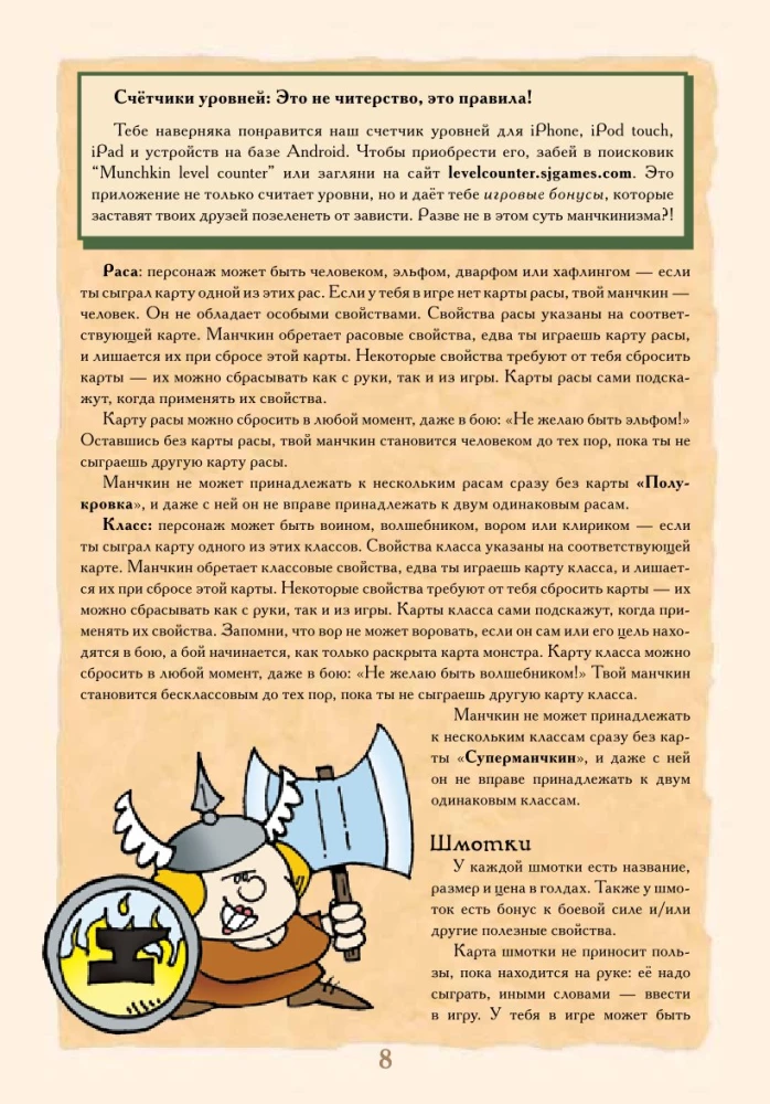 Настольная игра - Манчкин. Делюкс